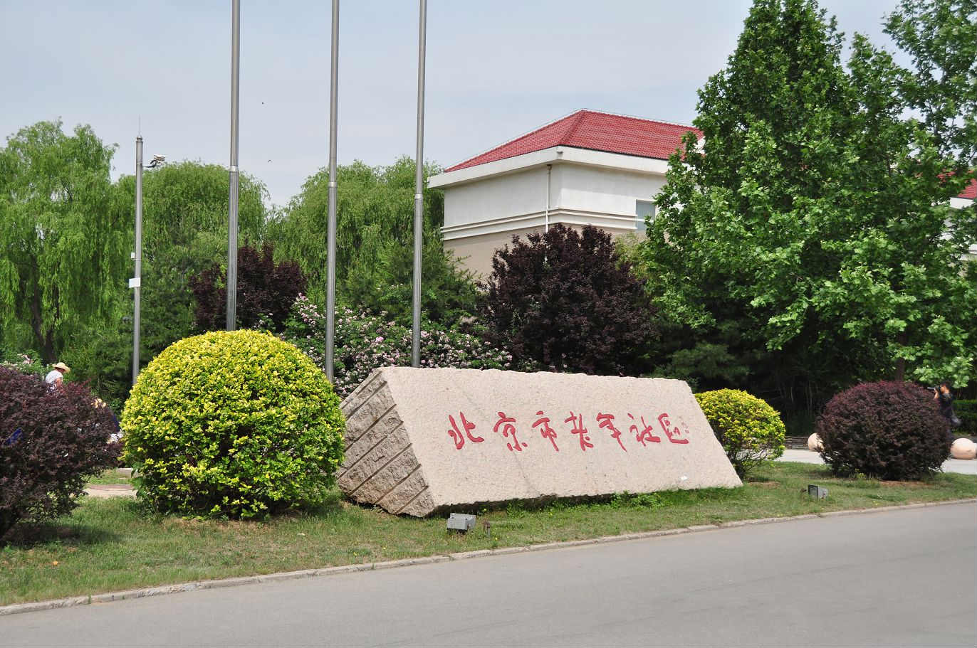 jpg 北京市昌平区光大汇晨老年公寓.jpg