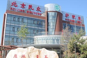 北京民众护理院多少钱一月