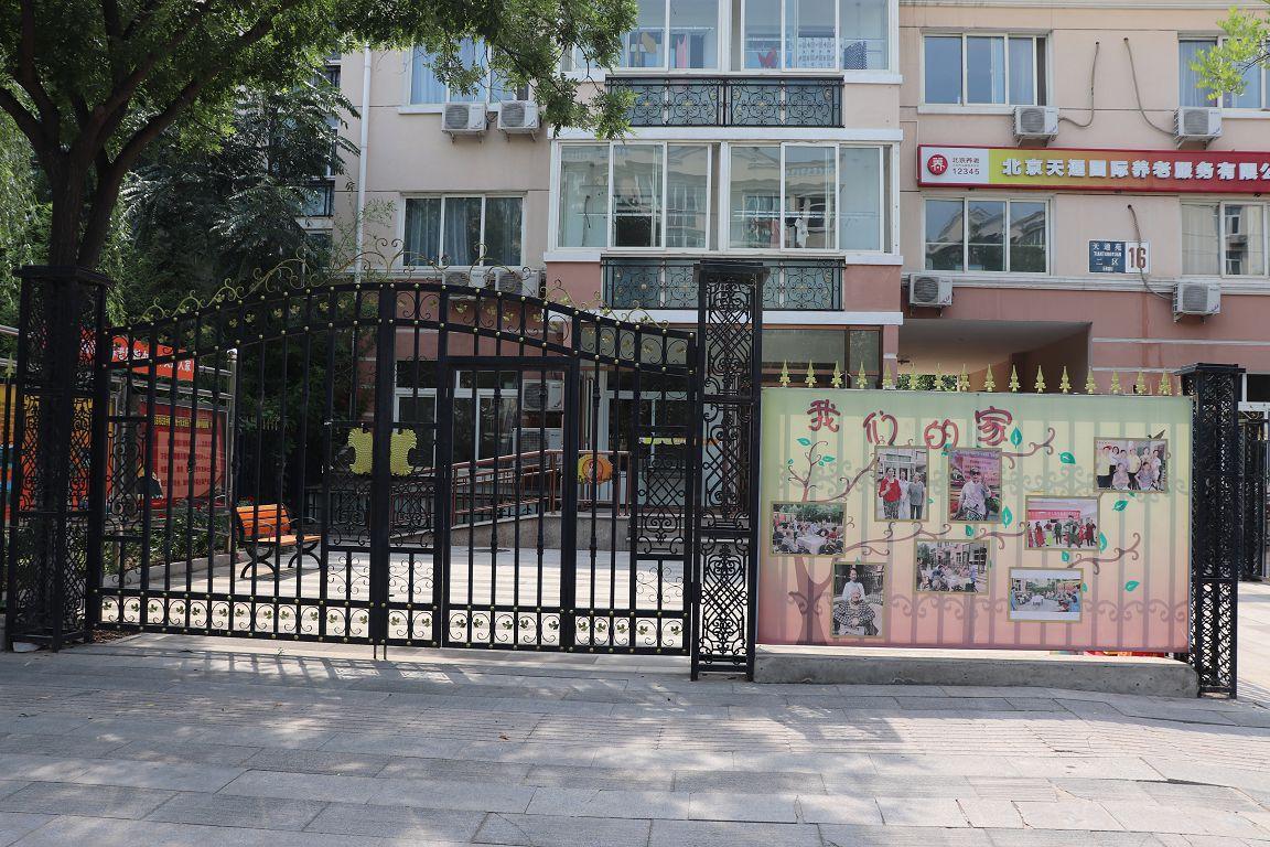北京昌平区天通苑北街道养老照料中心.jpeg