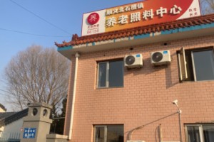 顺义区北石槽镇养老照料中心项目详情