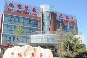 北京医养结合养老院哪家好？五家机构全面介绍