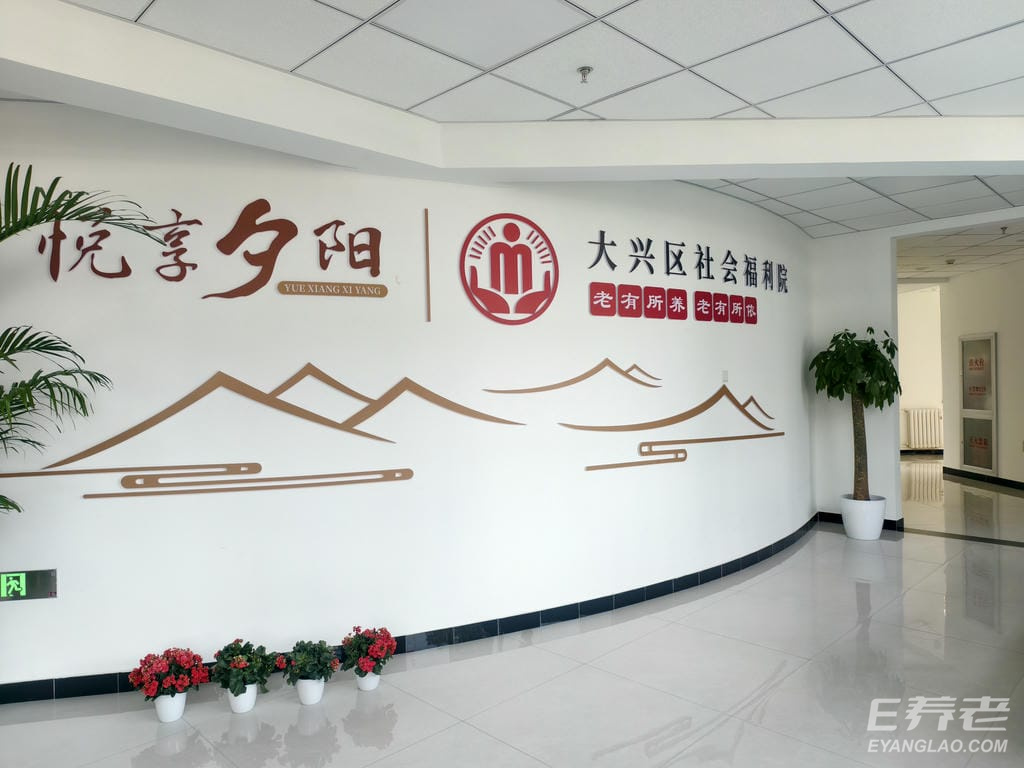 jpeg 北京市大兴区社会福利院.jpeg