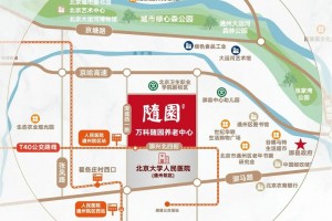 万科随园通州养老社区在什么位置,北京通州公建民营养老中心地址电话及收费